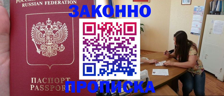 прописка 2025 в Иваново
