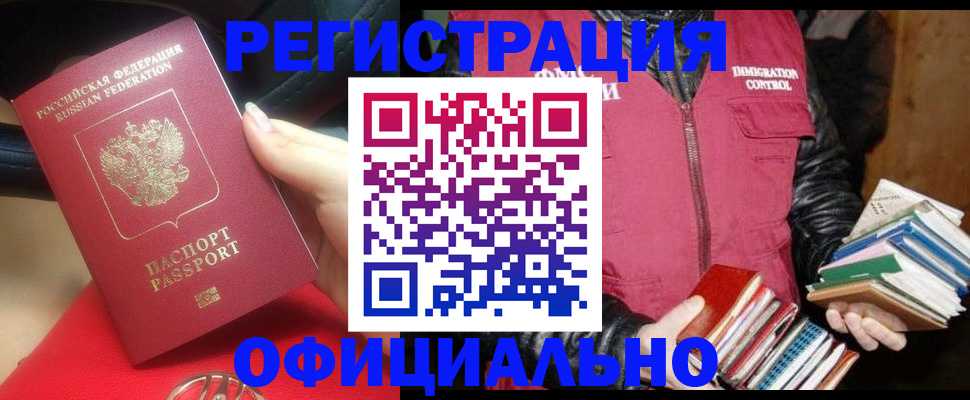 прописка 2025 в Иваново