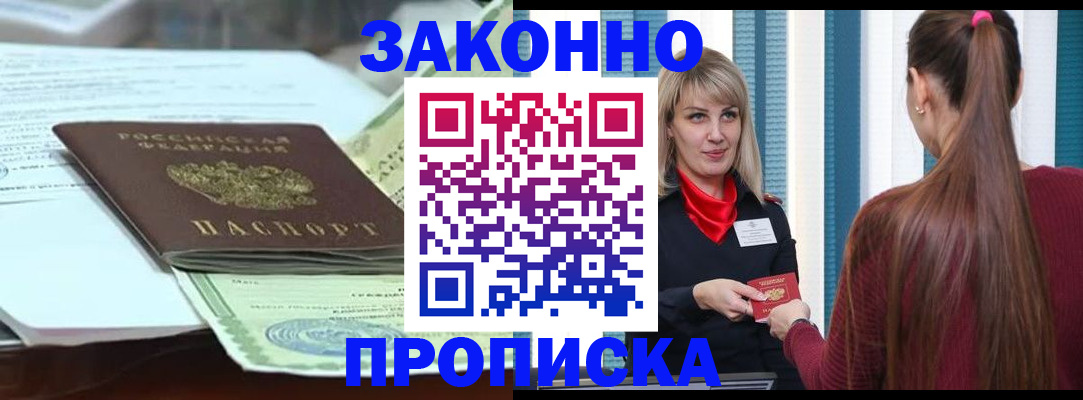временная регистрация для школы в Иваново
