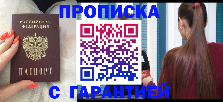 прописка гарантия в Иваново