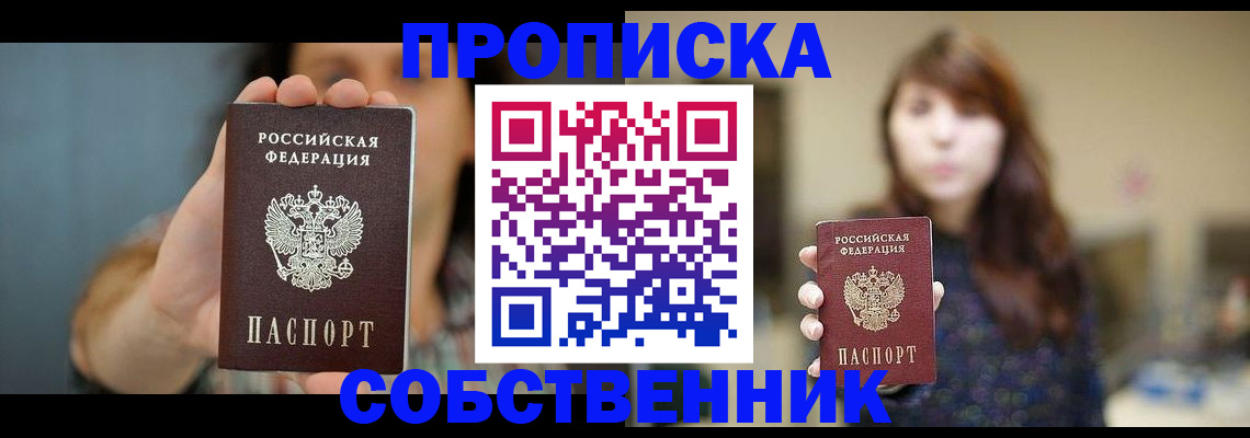 прописка регистрация в Иваново