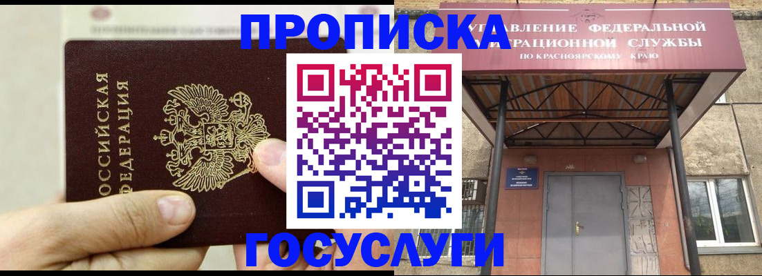 прописка 2025 в Иваново