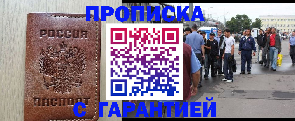 купить прописку в Иваново